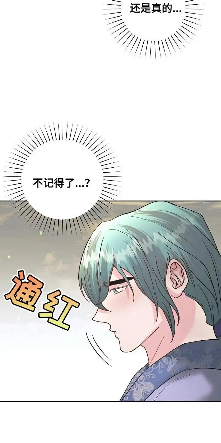 《腹黑兔子》第24话 第4页
