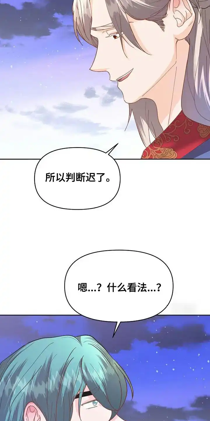 《腹黑兔子》第25话 第7页