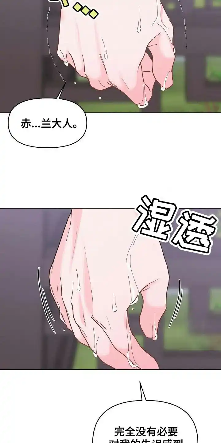 《腹黑兔子》第25话 第28页