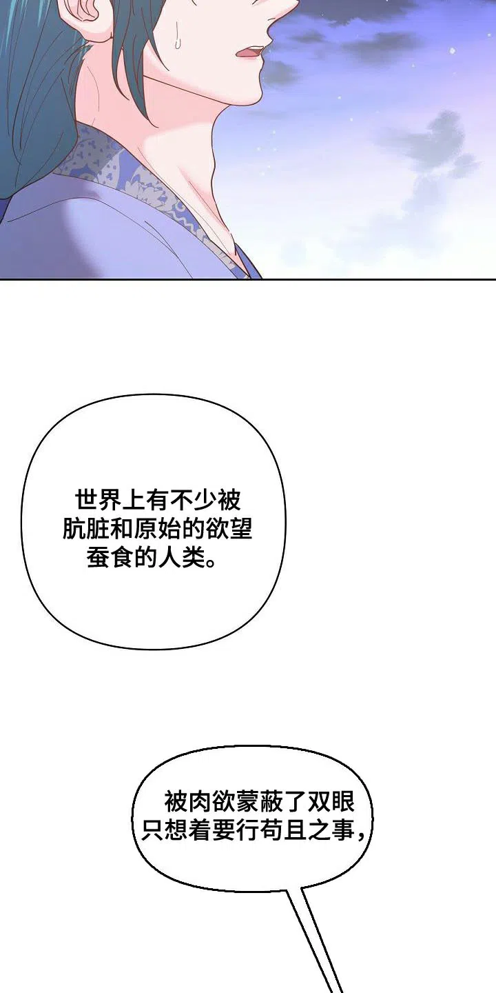 《腹黑兔子》第25话 第8页