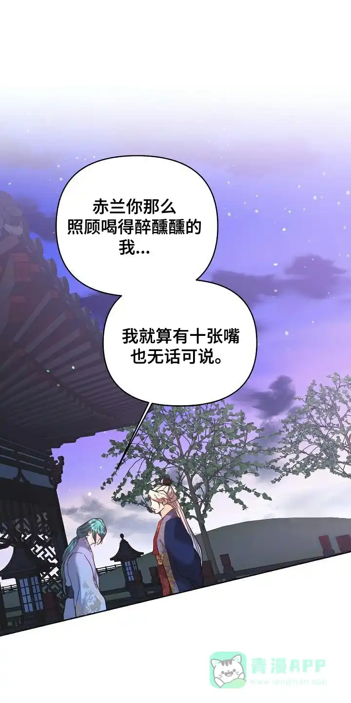 《腹黑兔子》第25话 第1页