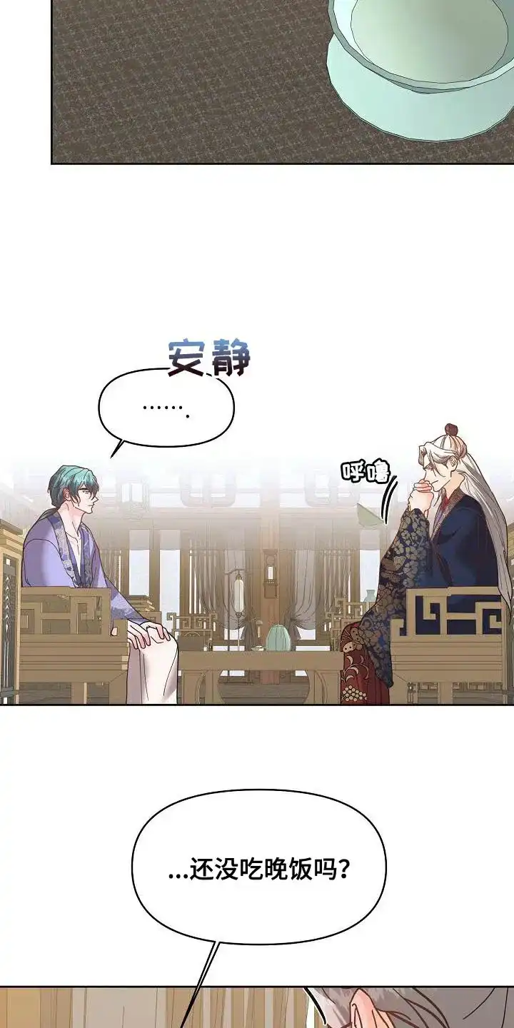《腹黑兔子》第26话 第14页