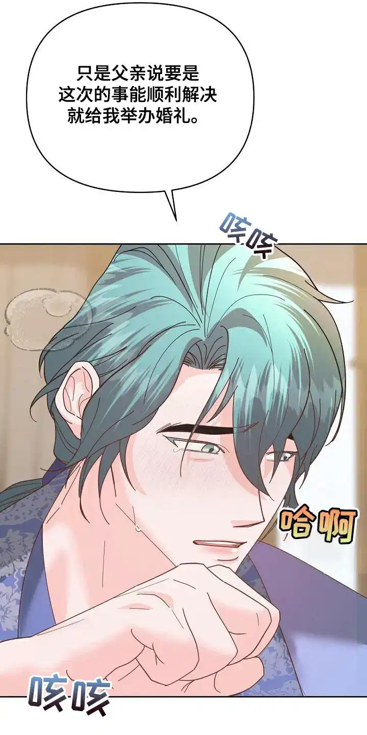 《腹黑兔子》第26话 第25页