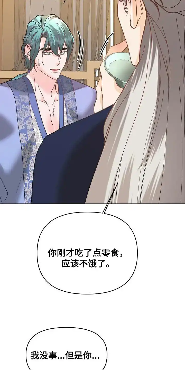 《腹黑兔子》第26话 第15页