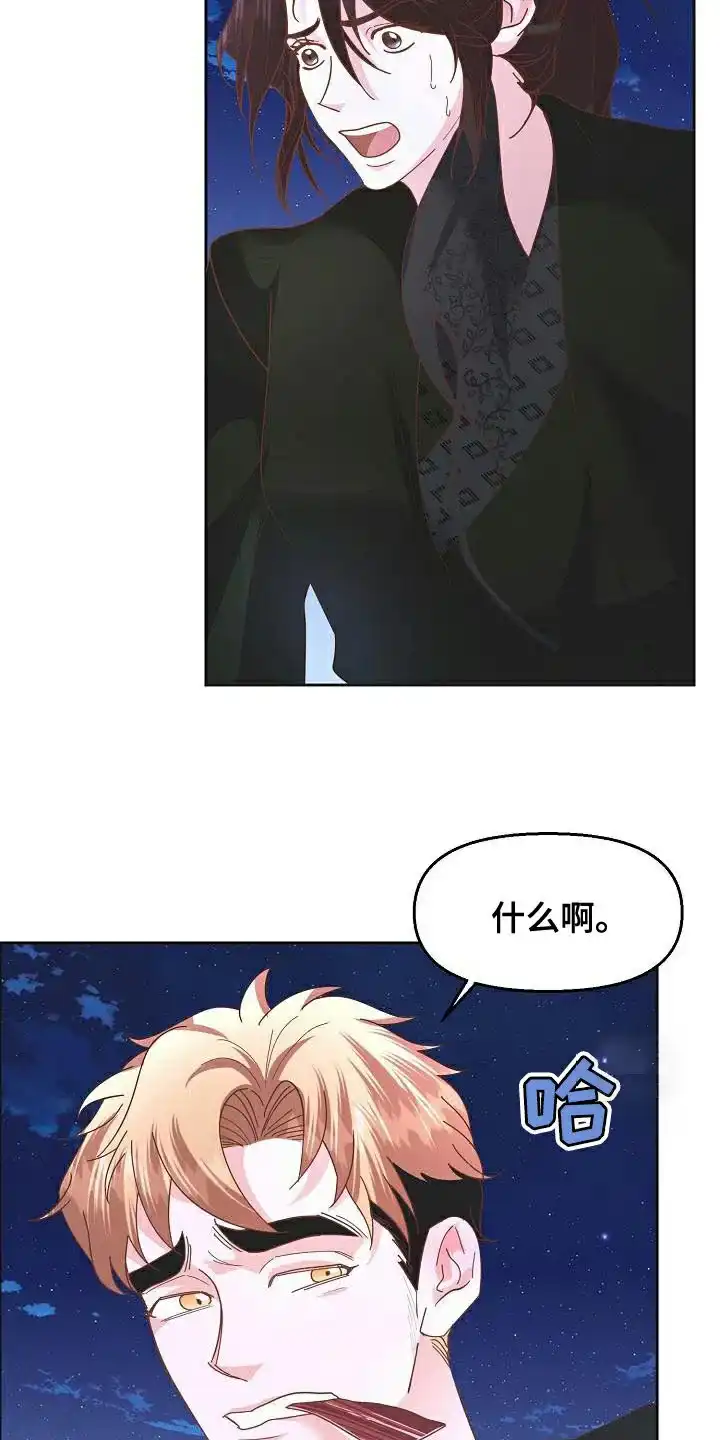 《腹黑兔子》第26话 第8页