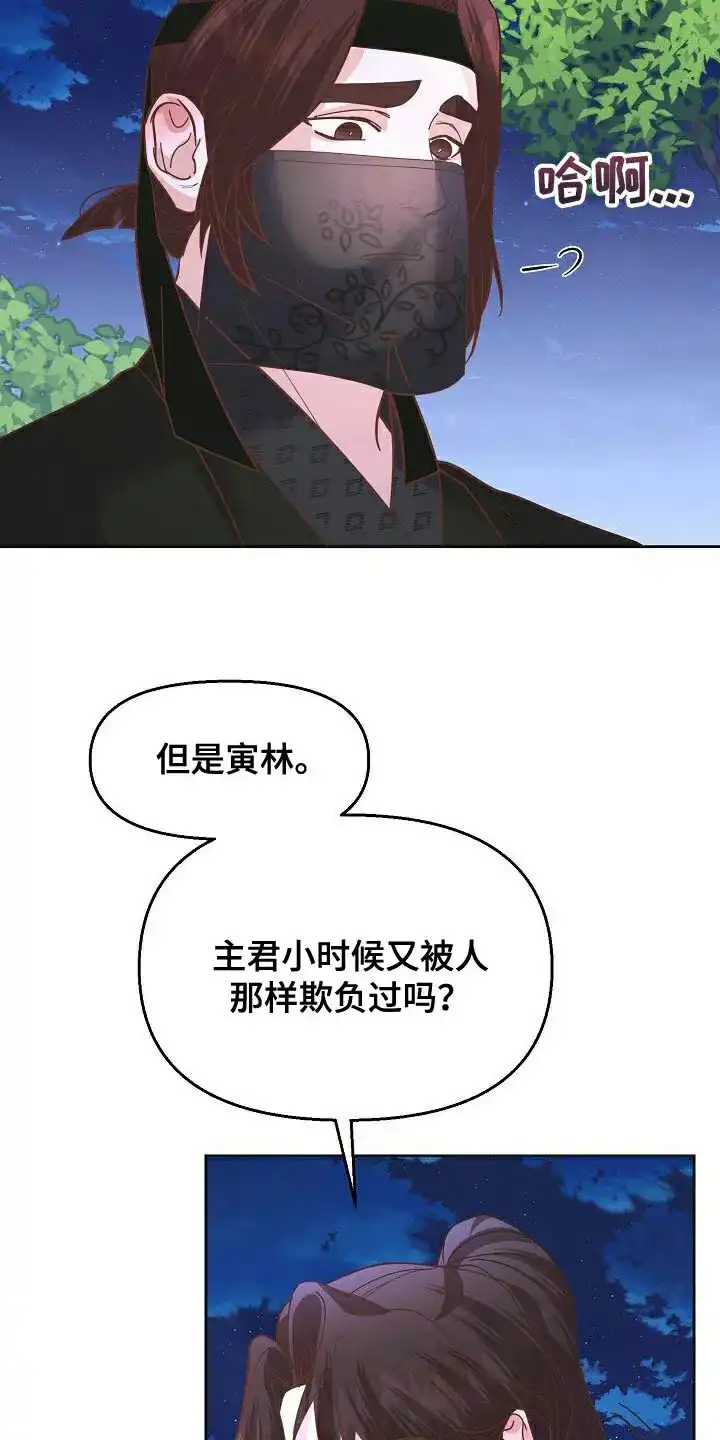 《腹黑兔子》第26话 第7页