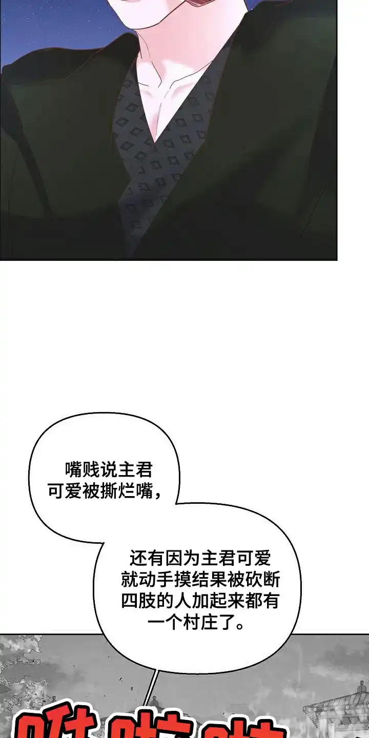 《腹黑兔子》第26话 第9页