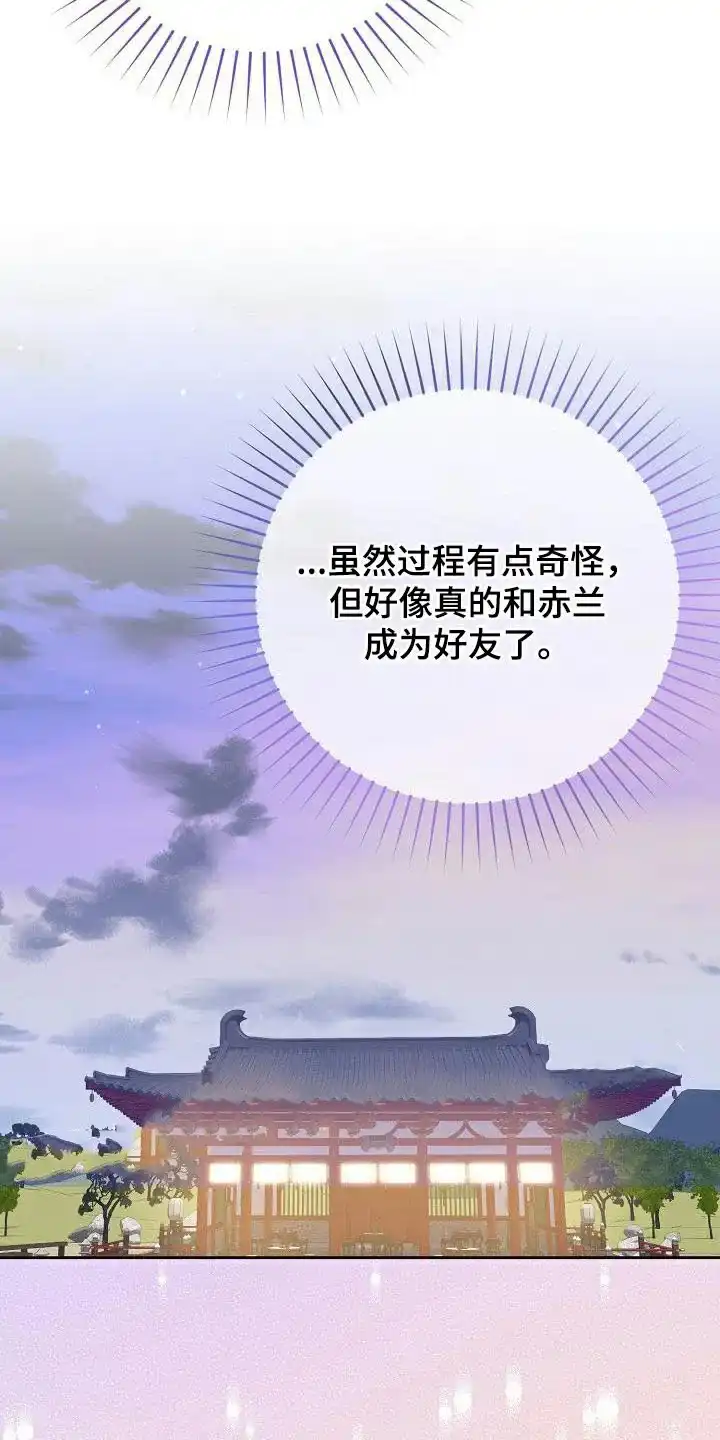 《腹黑兔子》第26话 第32页