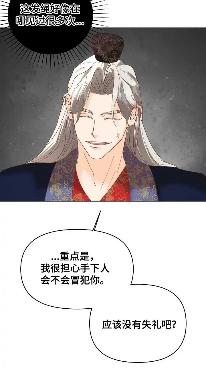 《腹黑兔子》第26话 第19页