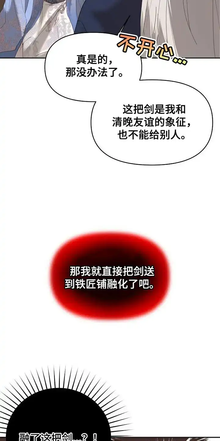 《腹黑兔子》第27话 第7页