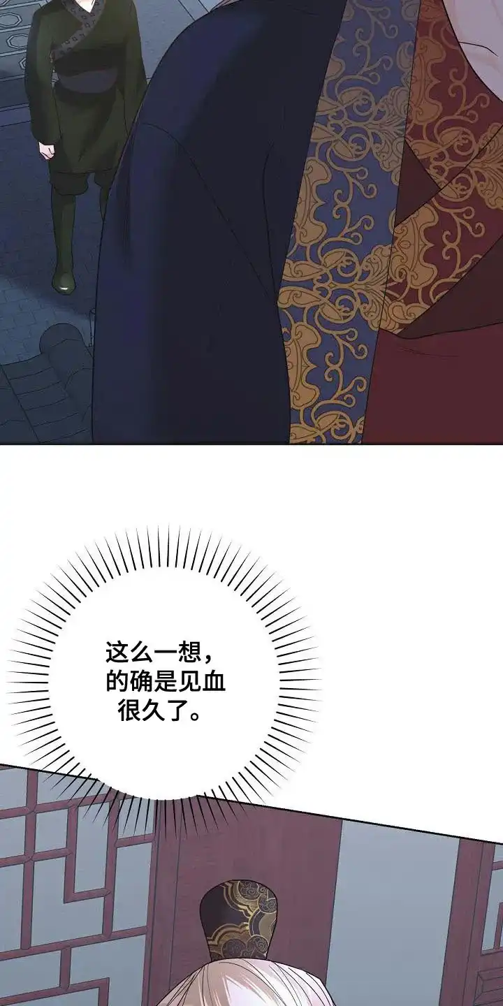 《腹黑兔子》第27话 第22页