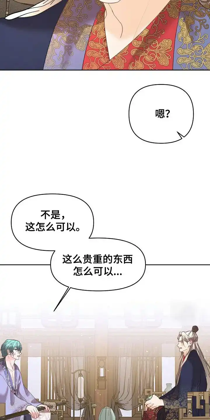 《腹黑兔子》第27话 第5页