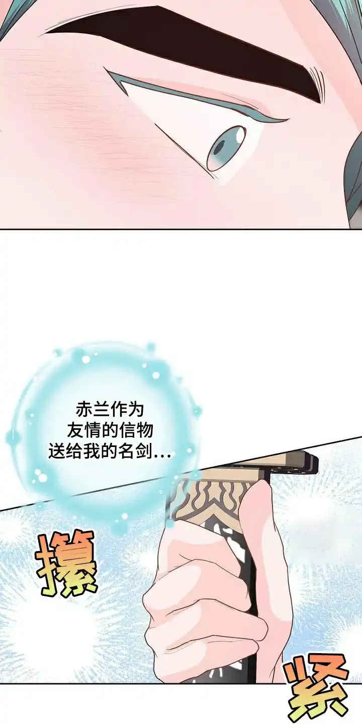 《腹黑兔子》第27话 第13页