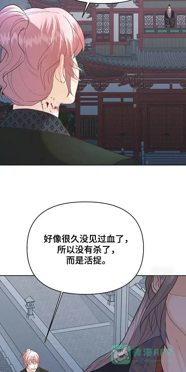 《腹黑兔子》第27话 第21页