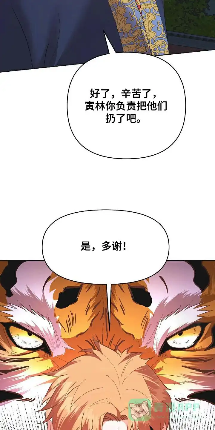 《腹黑兔子》第27话 第26页