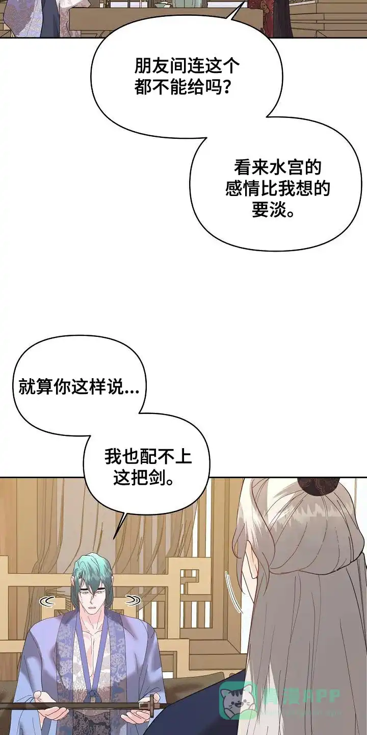 《腹黑兔子》第27话 第6页