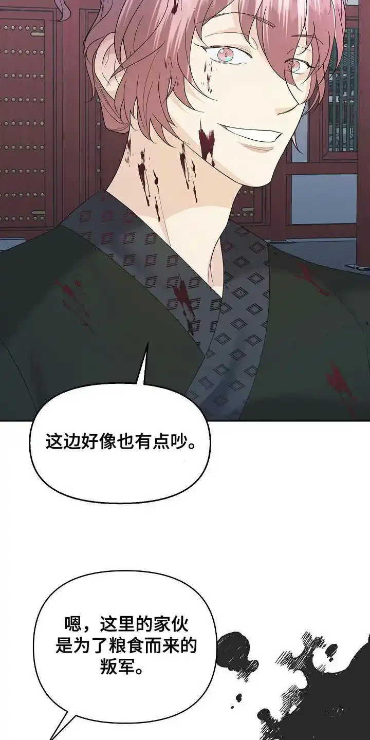 《腹黑兔子》第27话 第19页