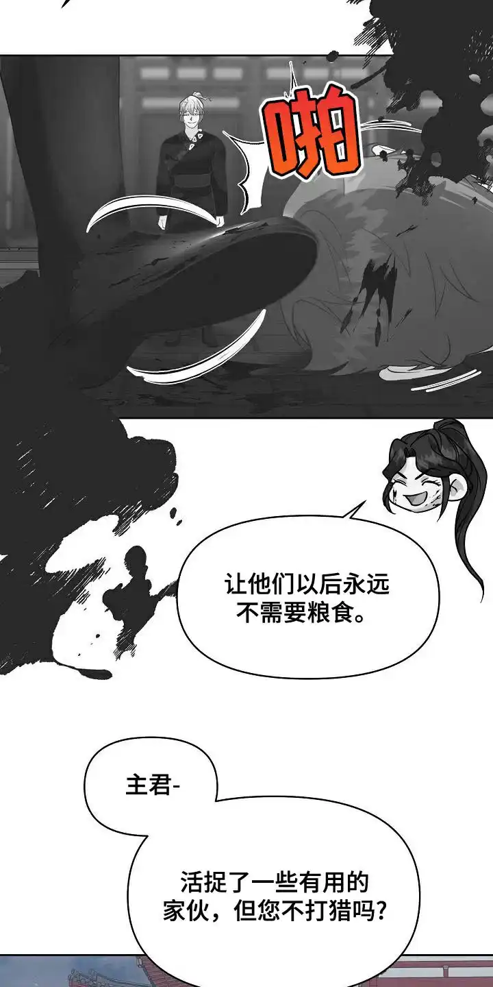 《腹黑兔子》第27话 第20页