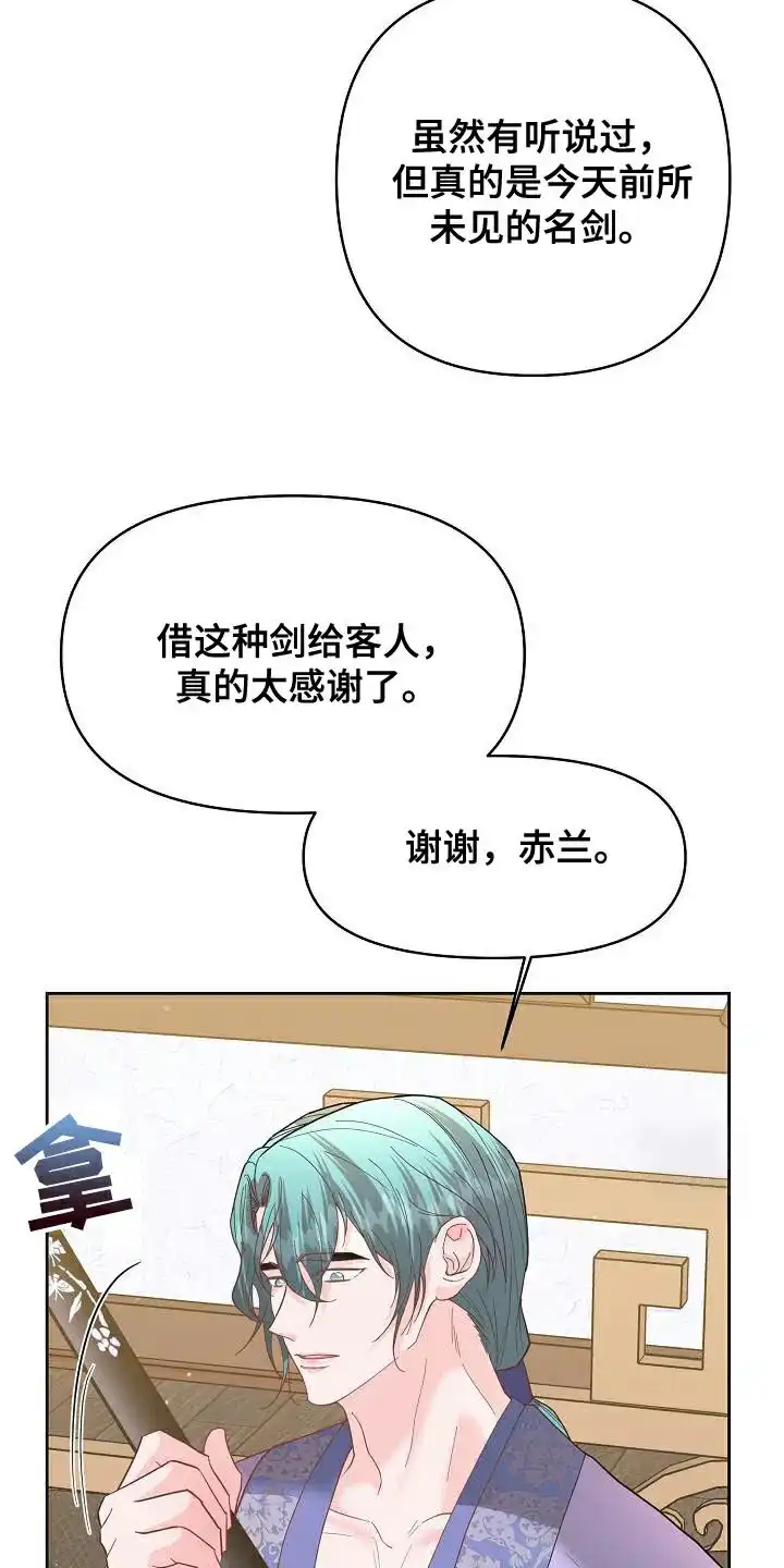 《腹黑兔子》第27话 第3页