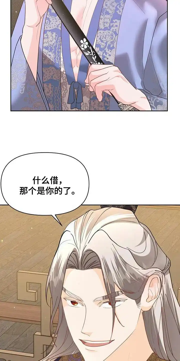 《腹黑兔子》第27话 第4页