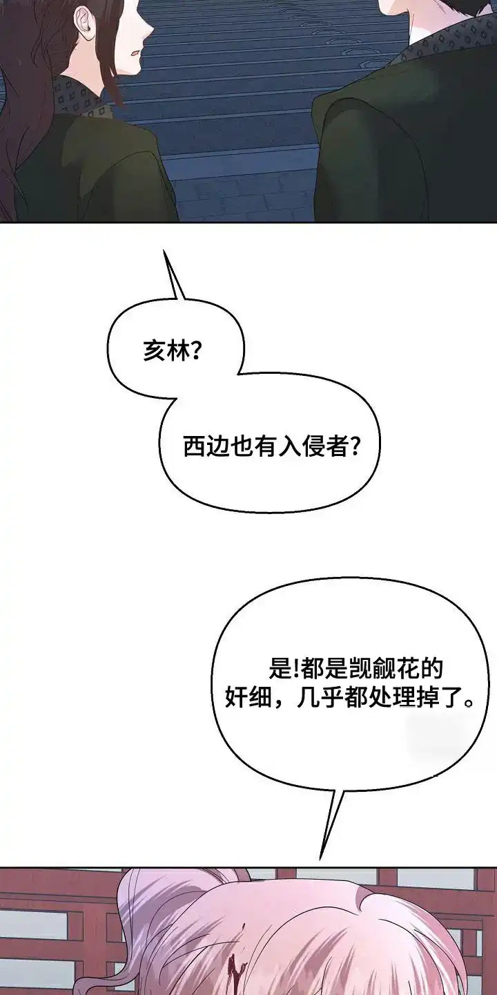 《腹黑兔子》第27话 第18页