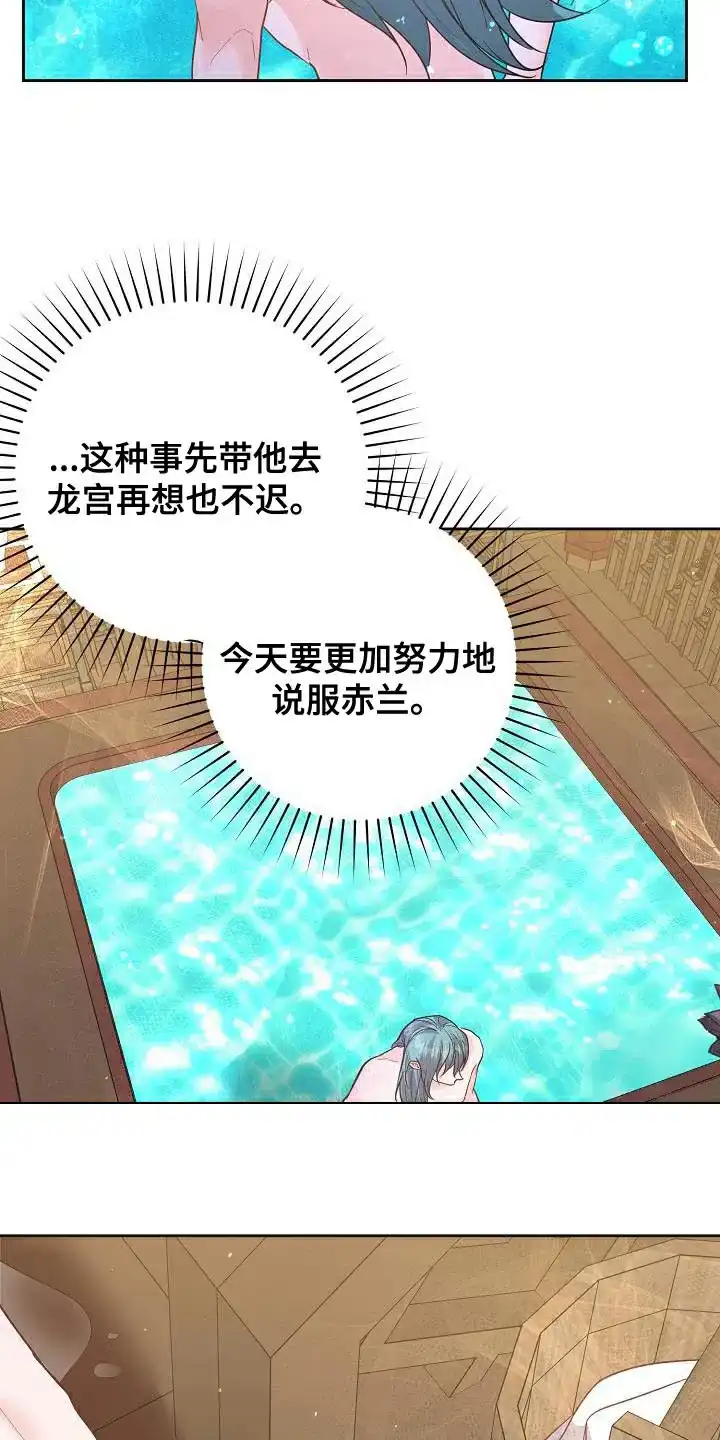 《腹黑兔子》第28话 第23页