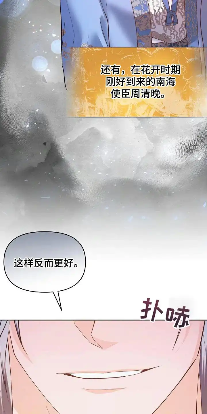 《腹黑兔子》第28话 第3页