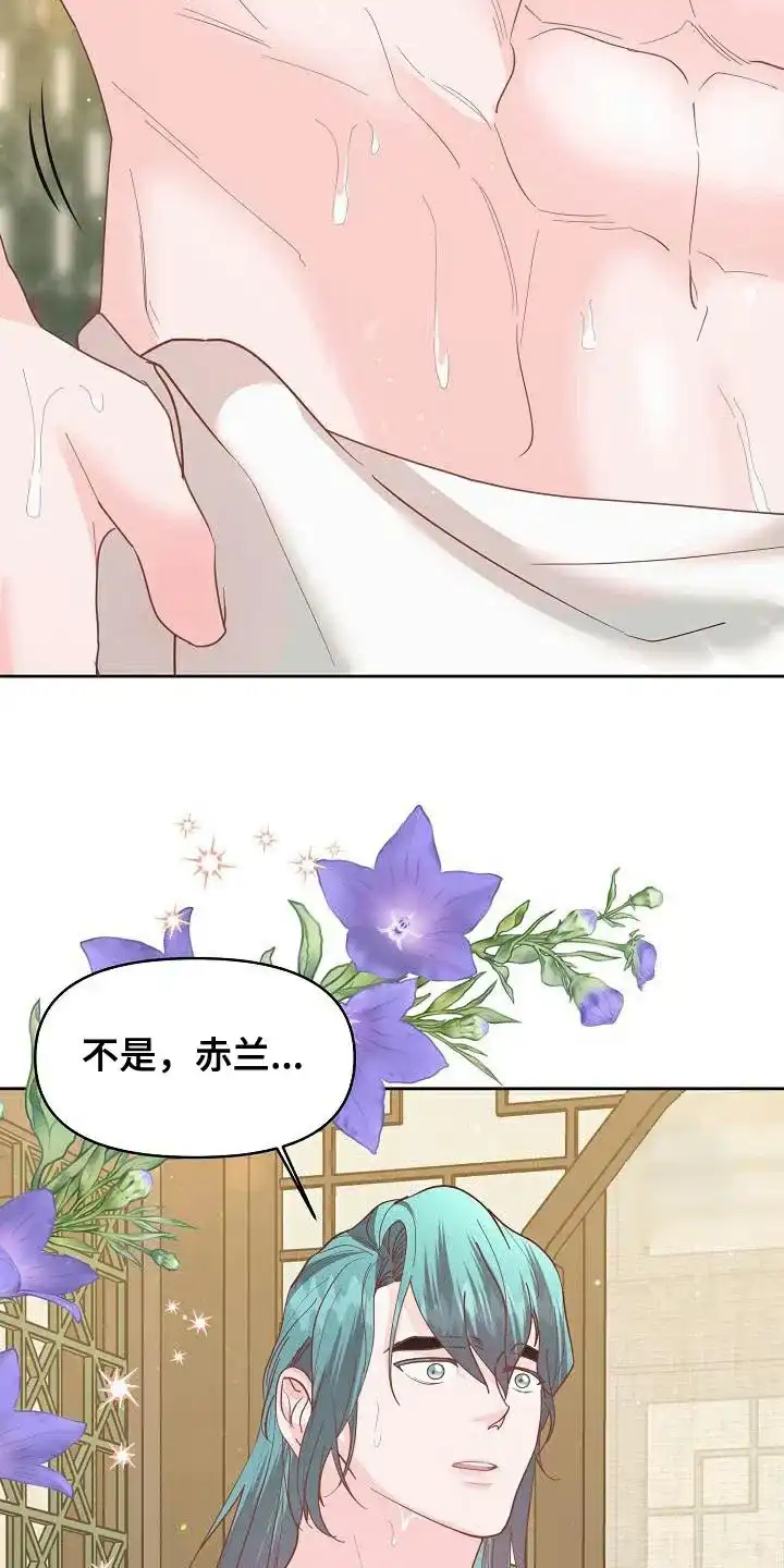 《腹黑兔子》第28话 第29页