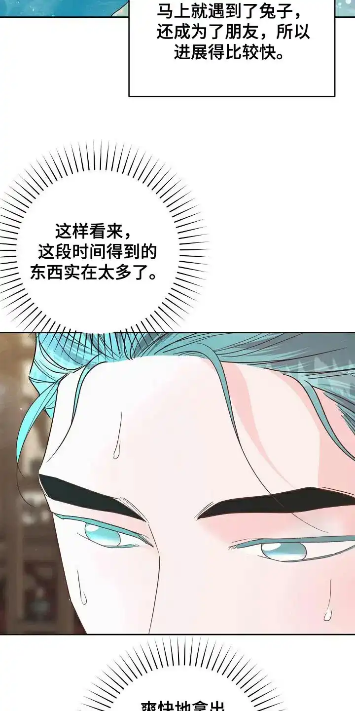 《腹黑兔子》第28话 第18页