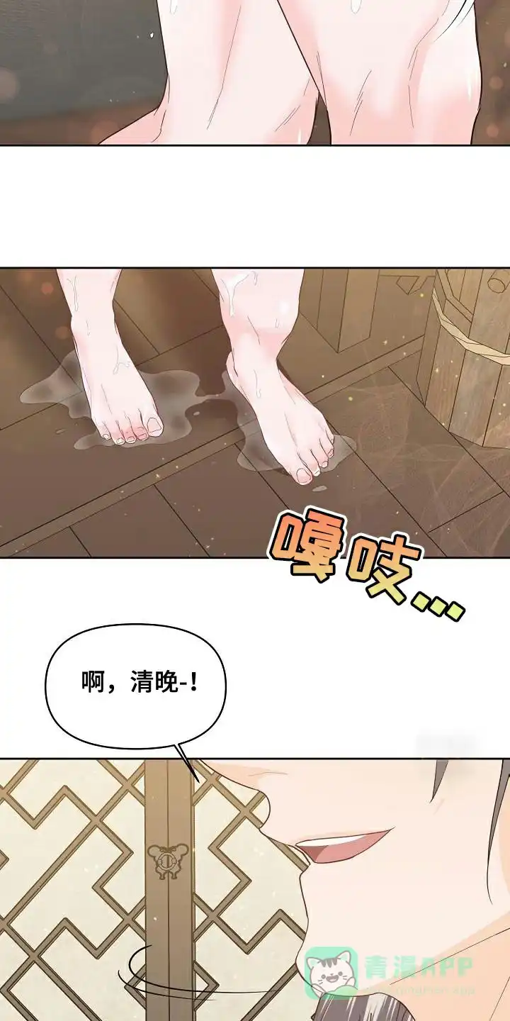 《腹黑兔子》第28话 第26页