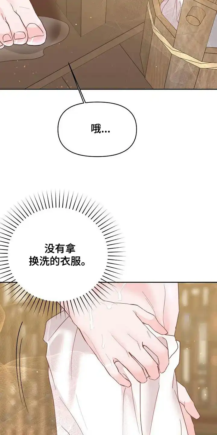 《腹黑兔子》第28话 第24页