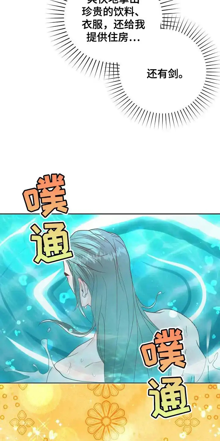 《腹黑兔子》第28话 第19页