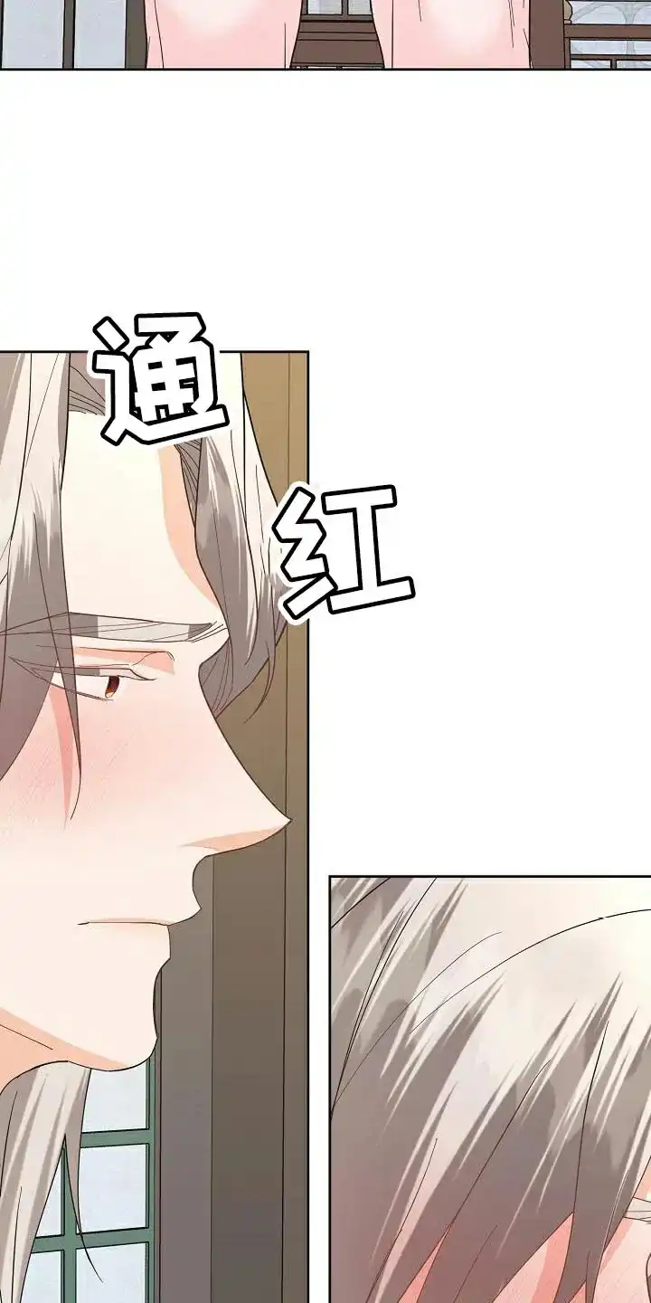 《腹黑兔子》第29话 第9页