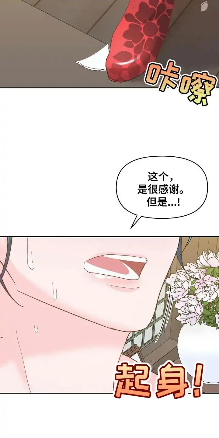 《腹黑兔子》第29话 第19页