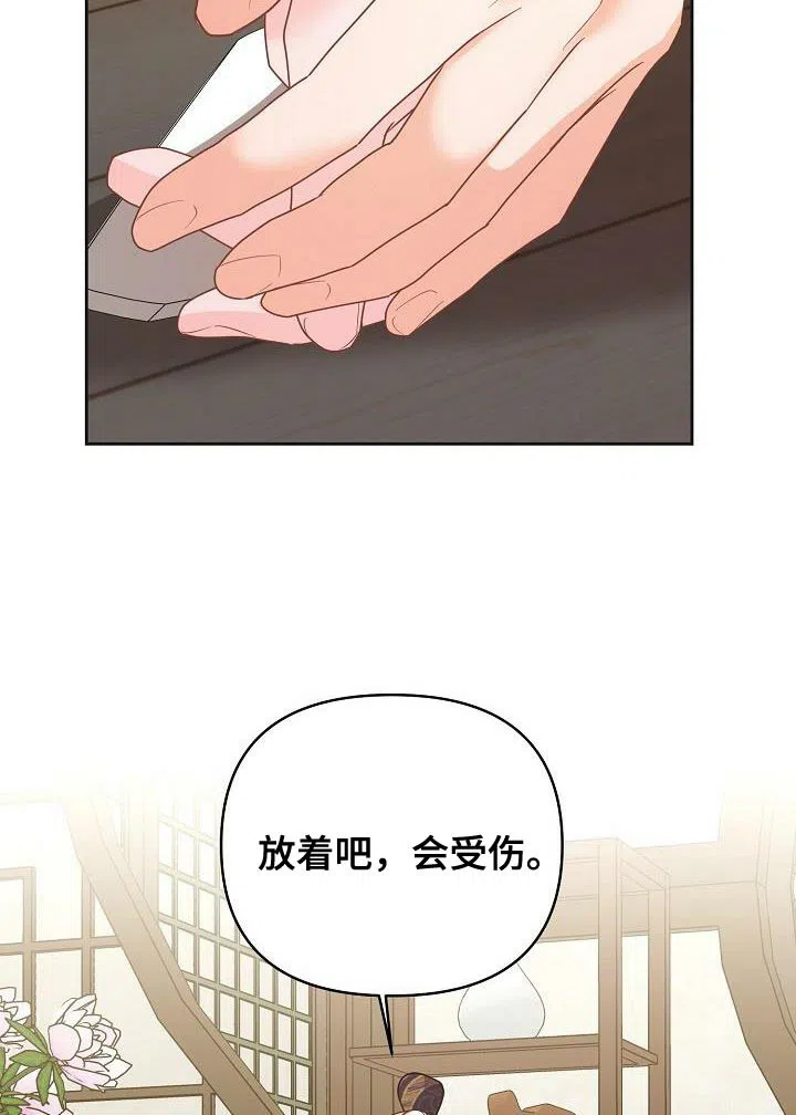 《腹黑兔子》第29话 第12页
