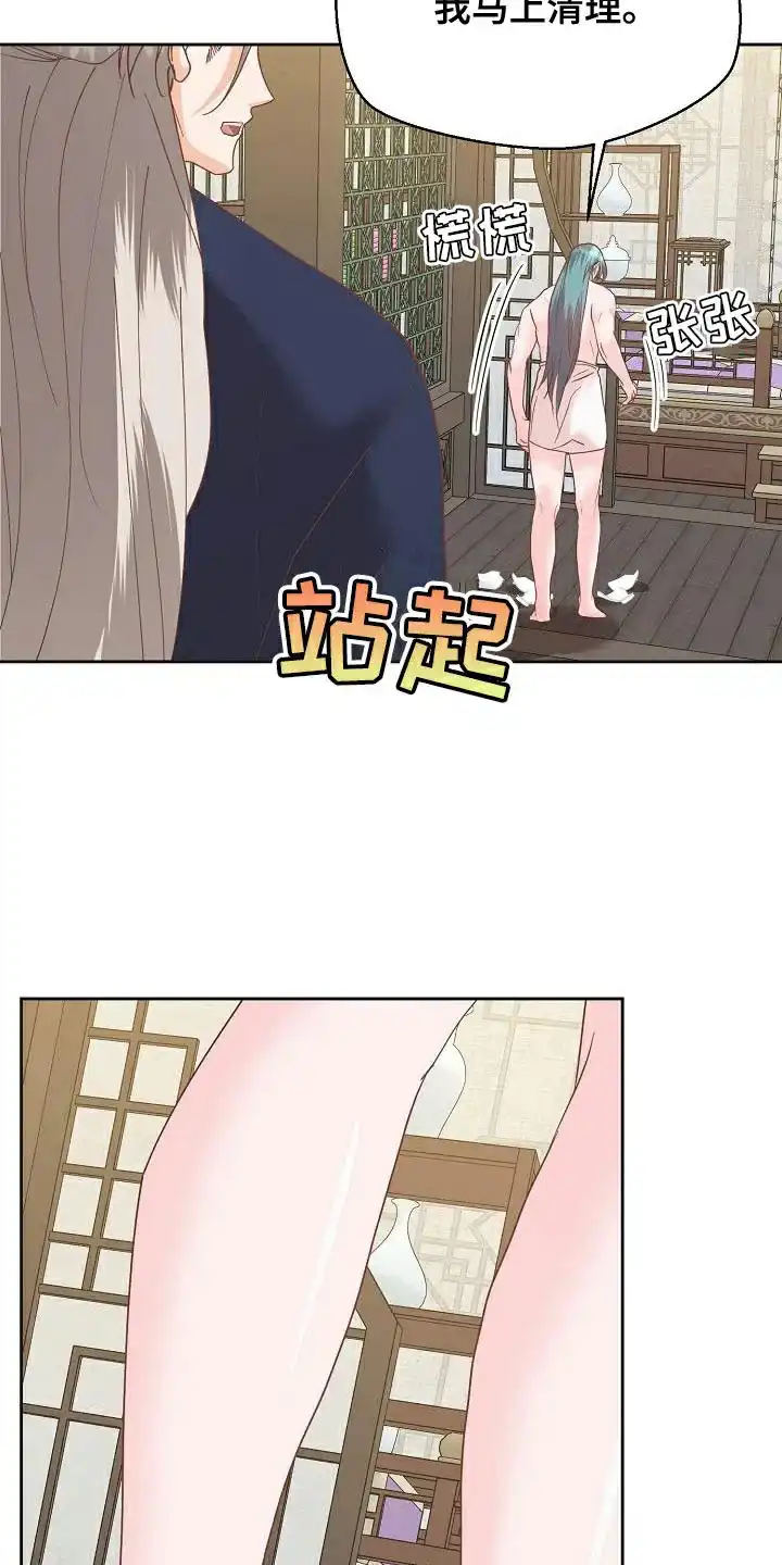 《腹黑兔子》第29话 第7页