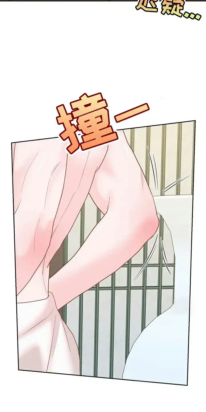 《腹黑兔子》第29话 第4页