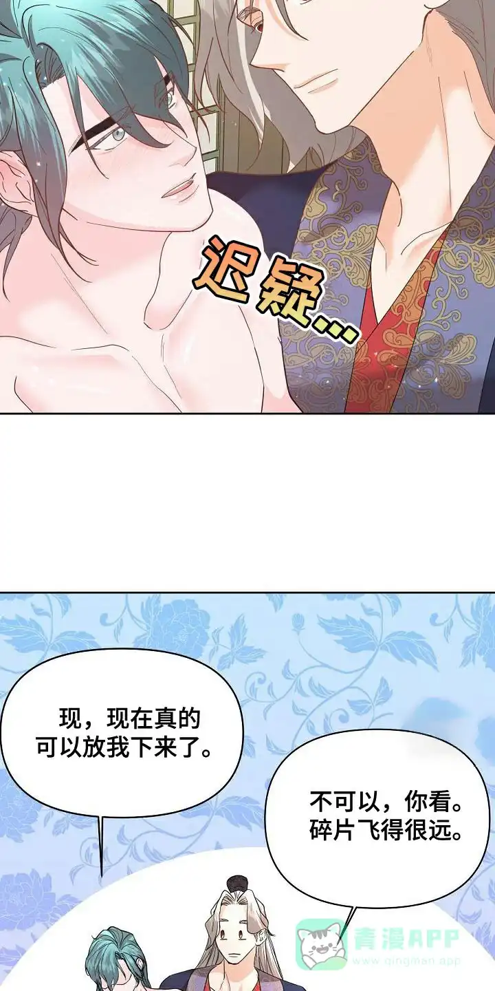 《腹黑兔子》第29话 第21页
