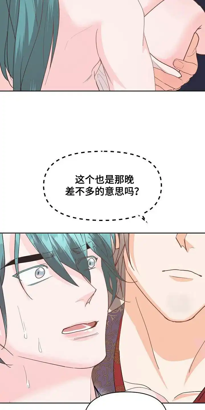 《腹黑兔子》第29话 第24页