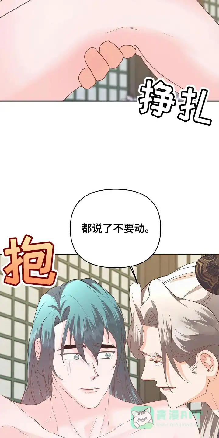 《腹黑兔子》第29话 第16页