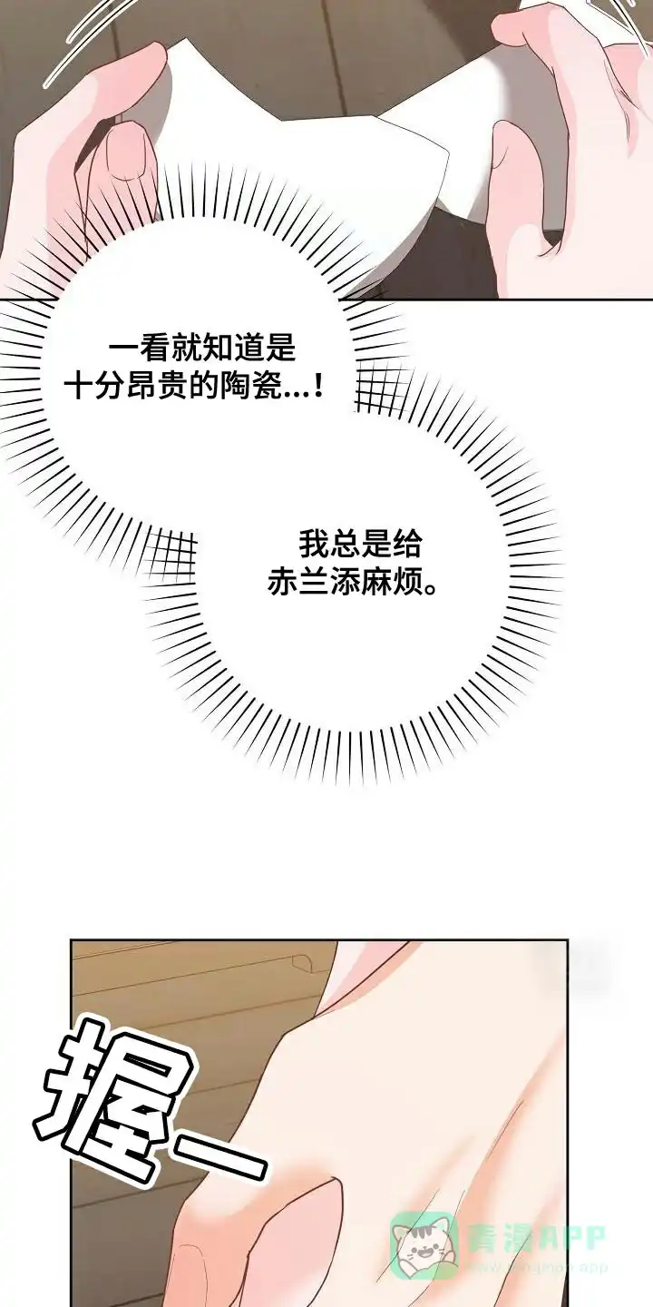 《腹黑兔子》第29话 第11页