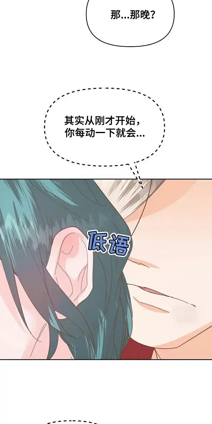 《腹黑兔子》第29话 第25页