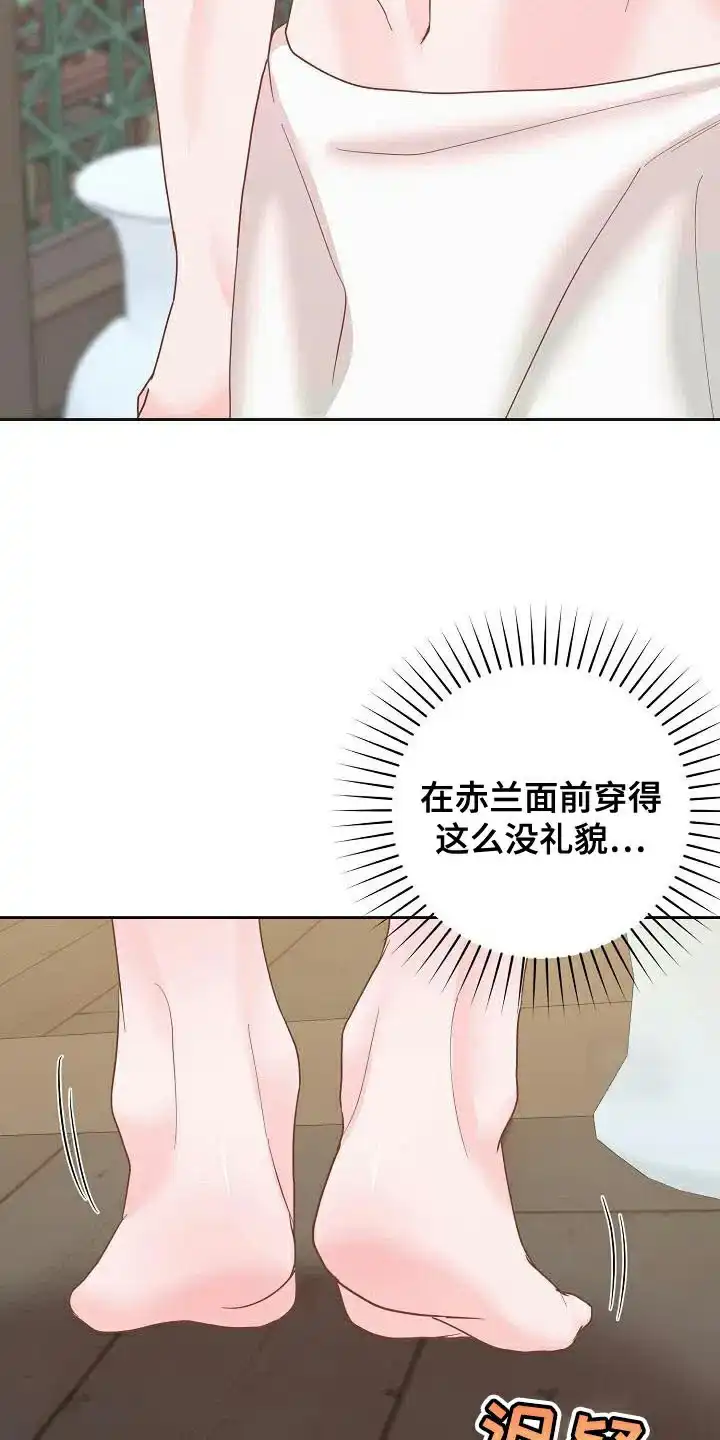 《腹黑兔子》第29话 第3页