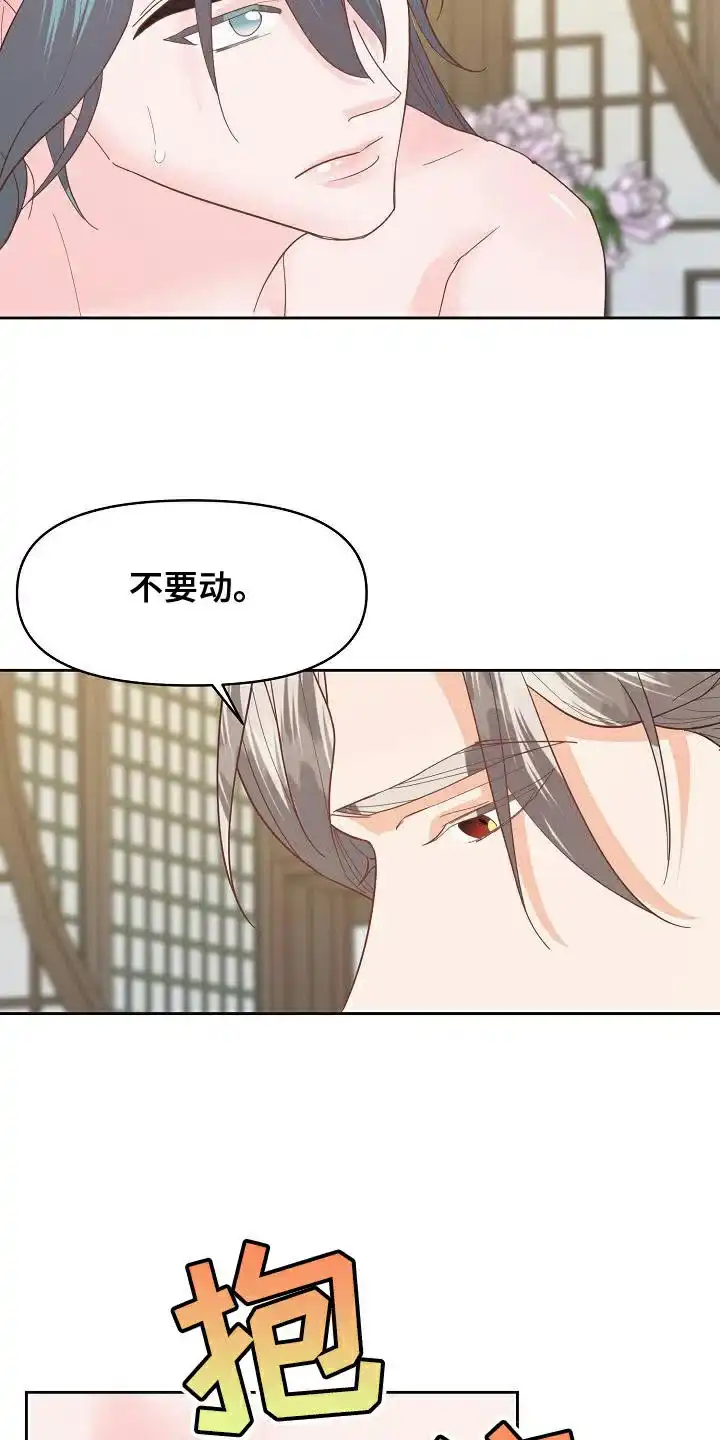 《腹黑兔子》第29话 第14页