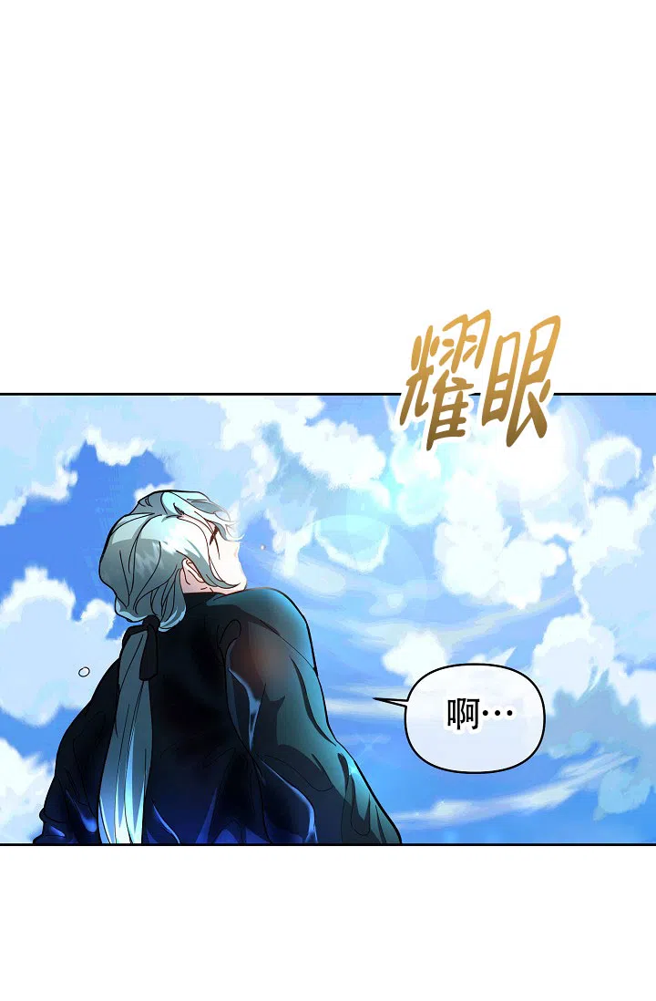 《腹黑兔子》第3话 第2页