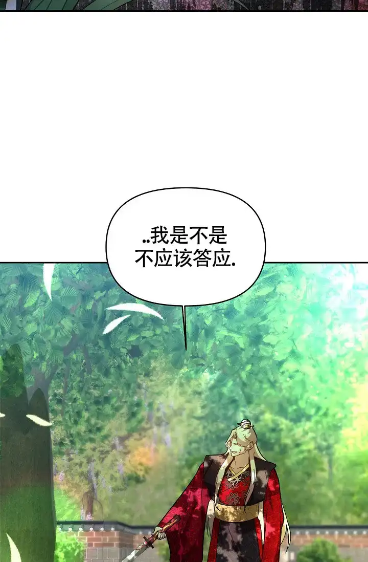 《腹黑兔子》第3话 第29页