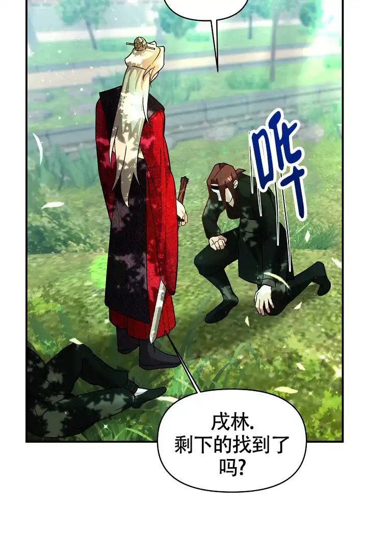 《腹黑兔子》第3话 第33页