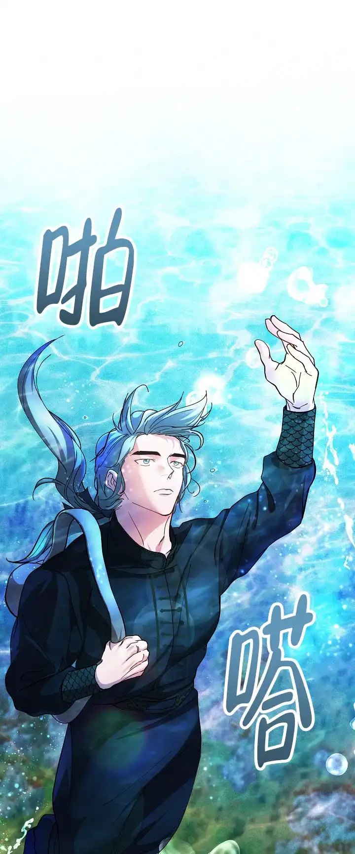 《腹黑兔子》第3话 第38页