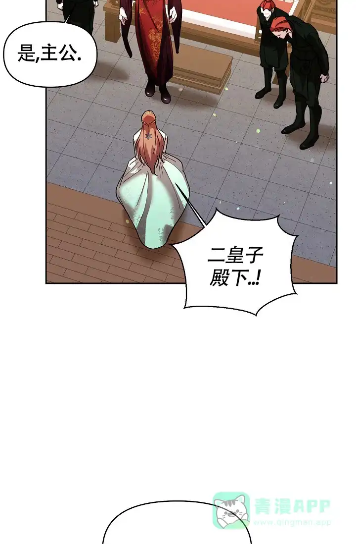 《腹黑兔子》第3话 第21页