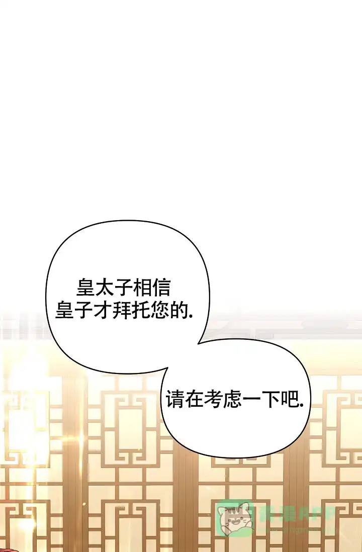 《腹黑兔子》第3话 第11页